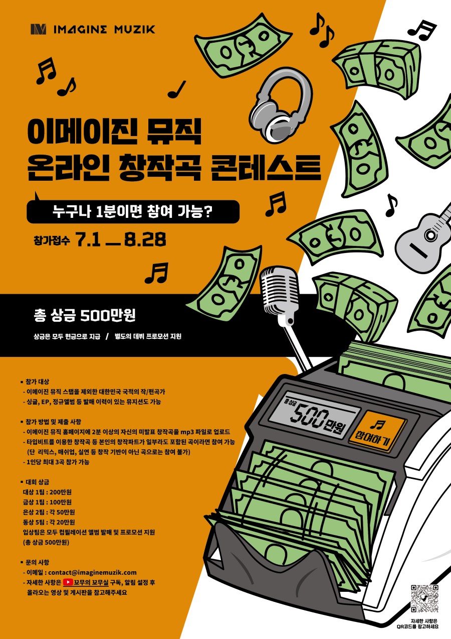 이메이진 뮤직 온라인 창작곡 콘테스트