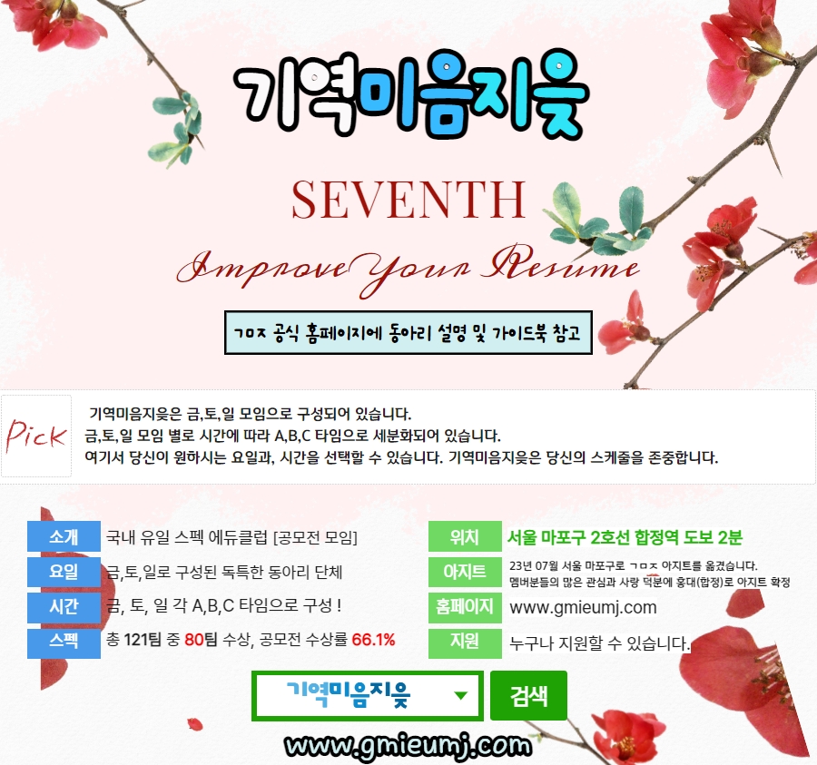 기역미음지읒 취업·스펙 클럽 7기 모집