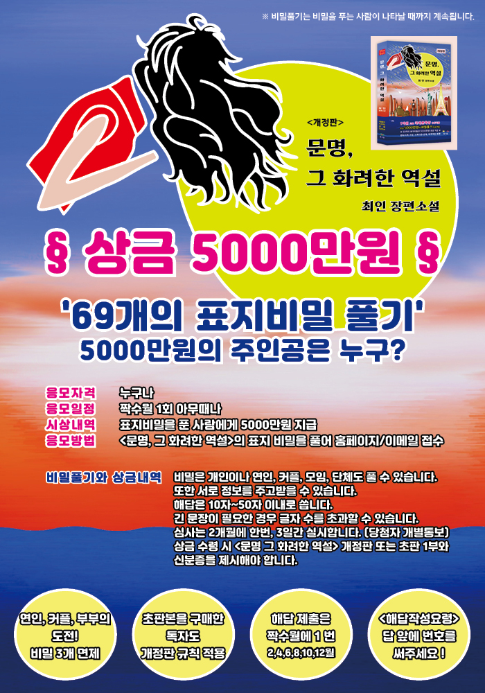 제27회 《문명 그 화려한 역설｜개정판》 표지비밀 풀기 프로젝트 공모