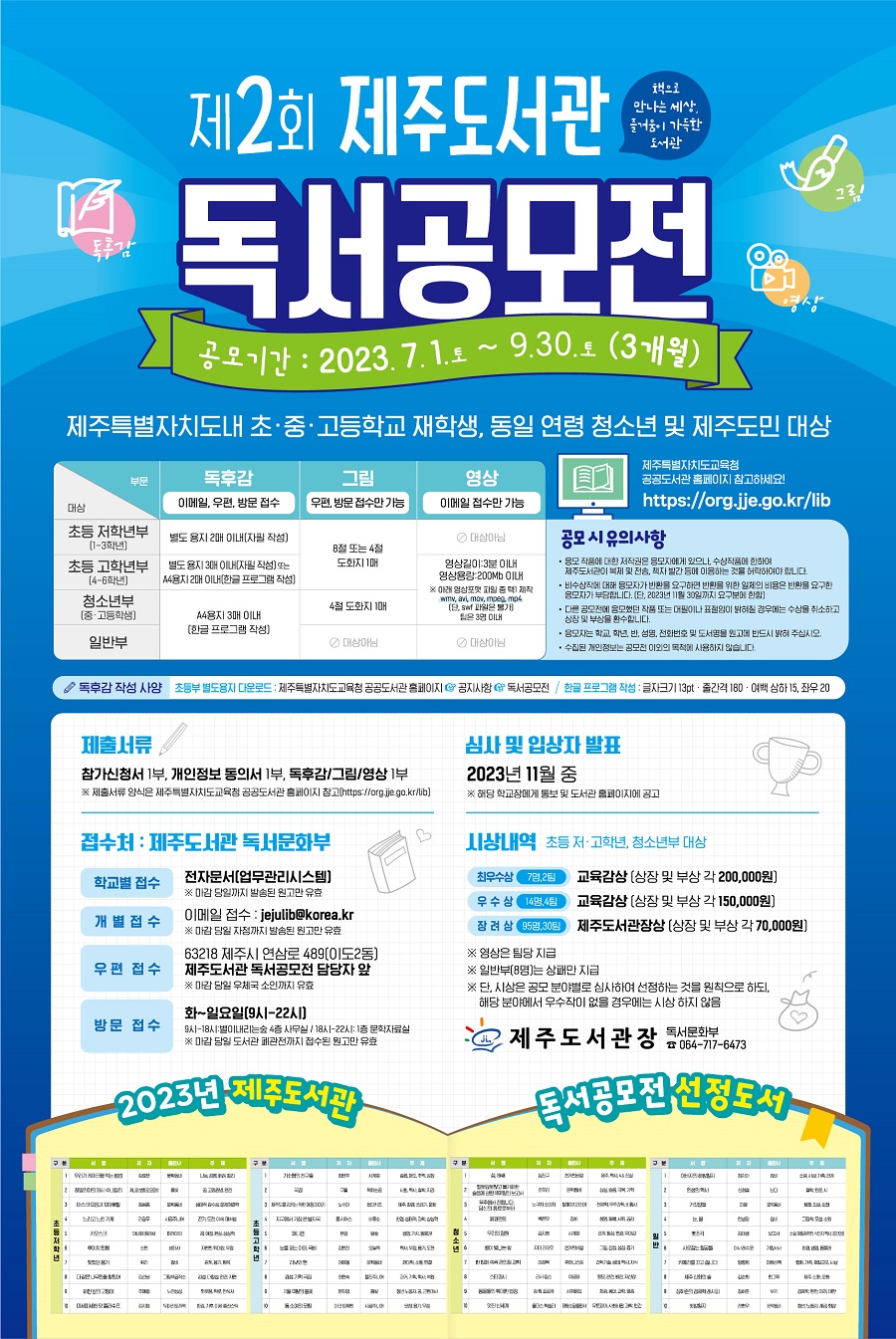 제2회 제주도서관 독서공모전