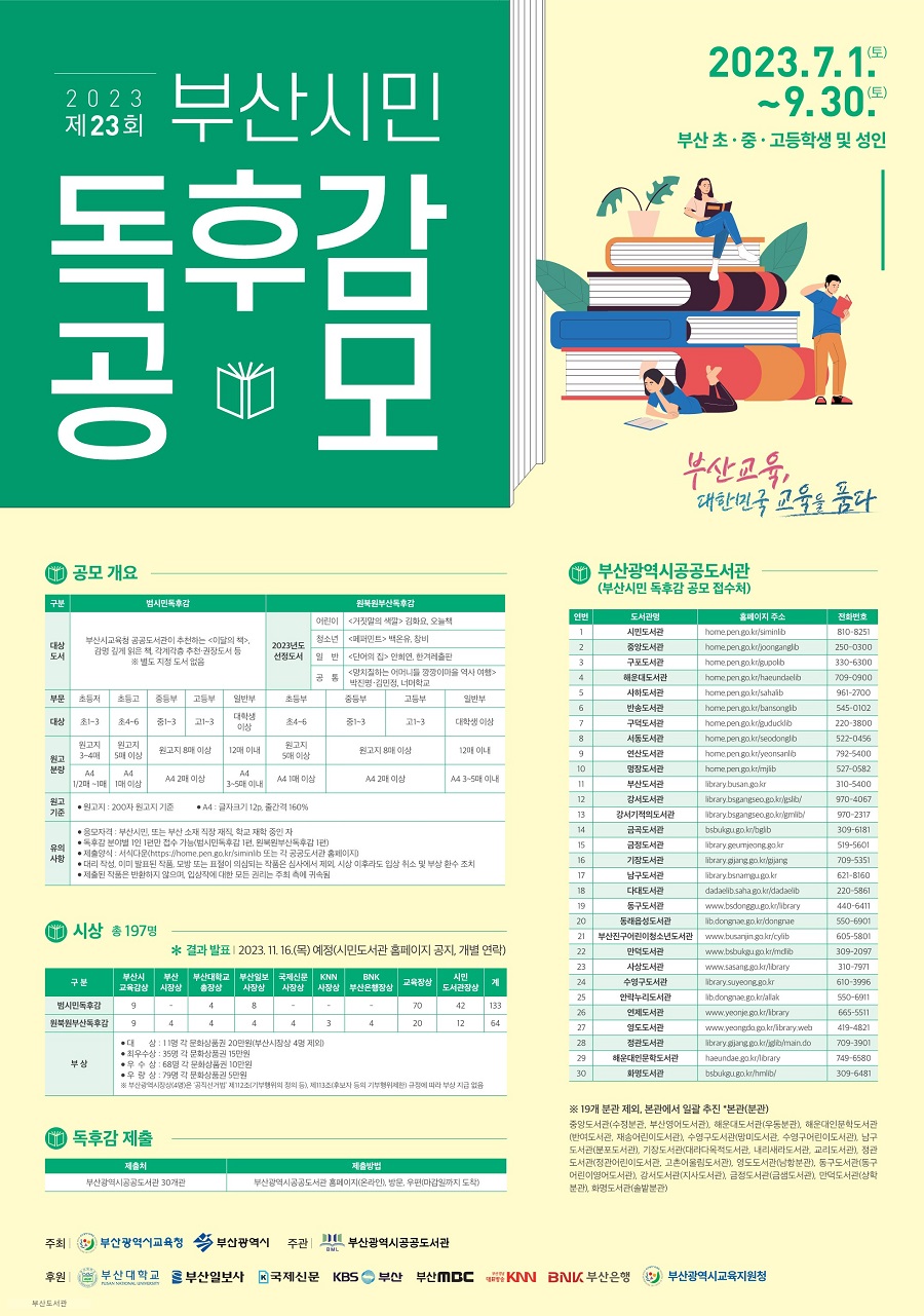 2023 제23회 ‘부산시민 독후감’ 공모