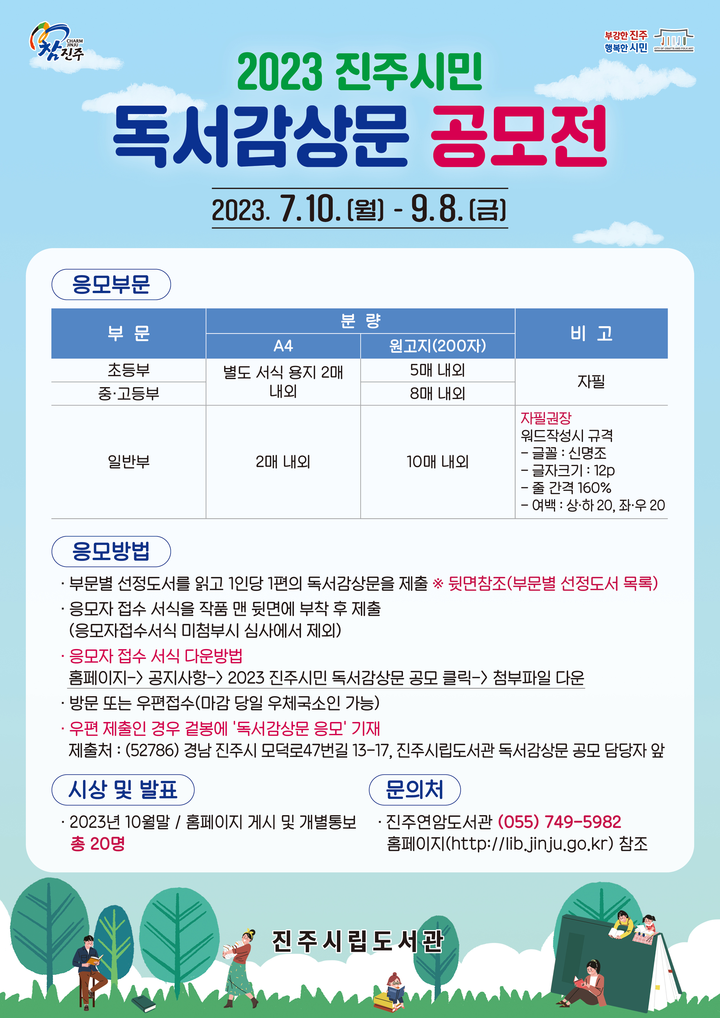2023 진주시민 독서감상문 공모