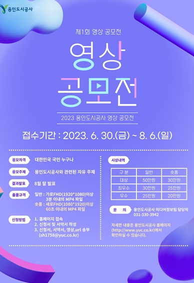 51+ 영상 공모전 21 202307071112117292769