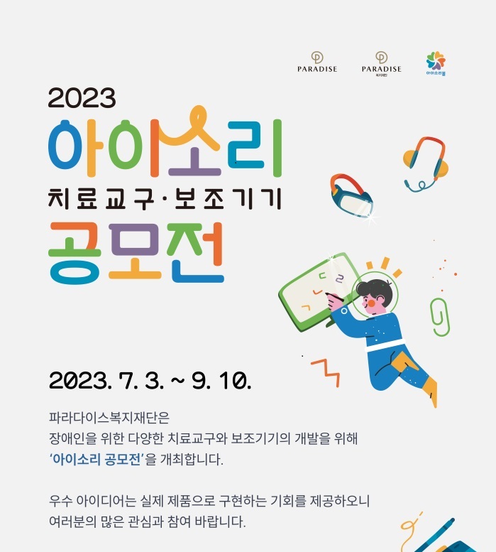 2023 아이소리 공모전