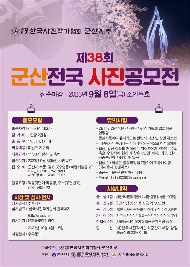 제38회 군산전국 사진공모전