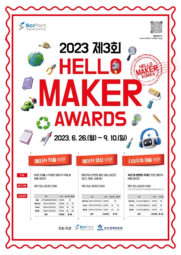 「2023 HELLO MAKER AWARDS」– 메이커 영상 부문