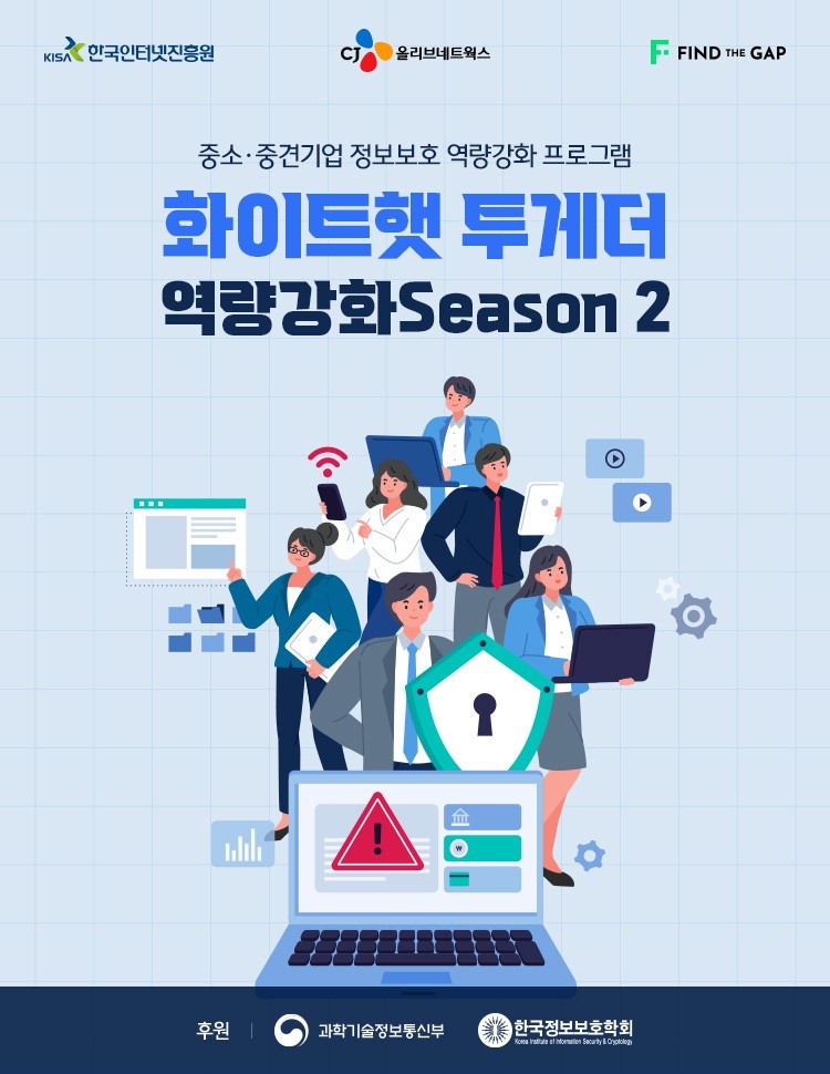 화이트햇 투게더 대회