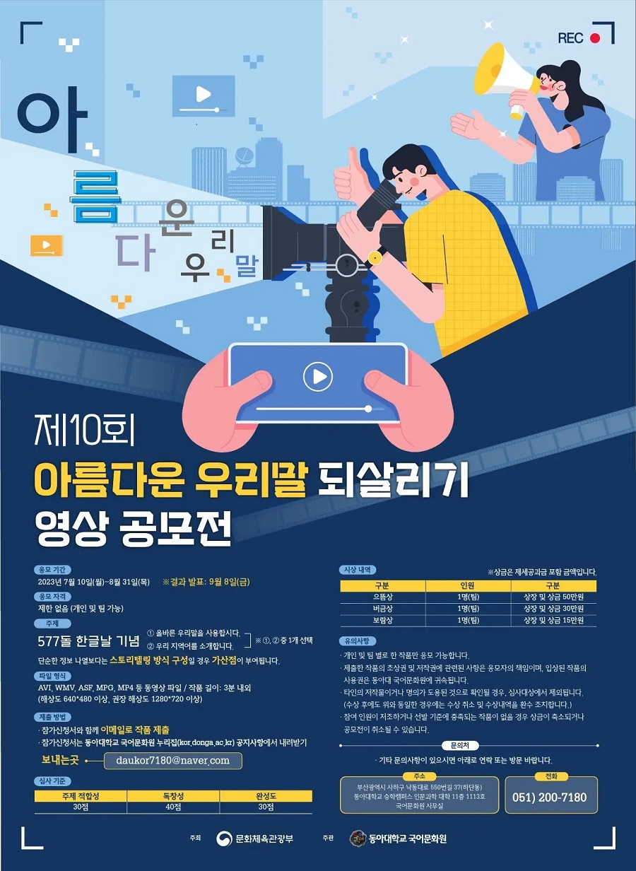 제10회 아름다운 우리말 되살리기 영상 공모전