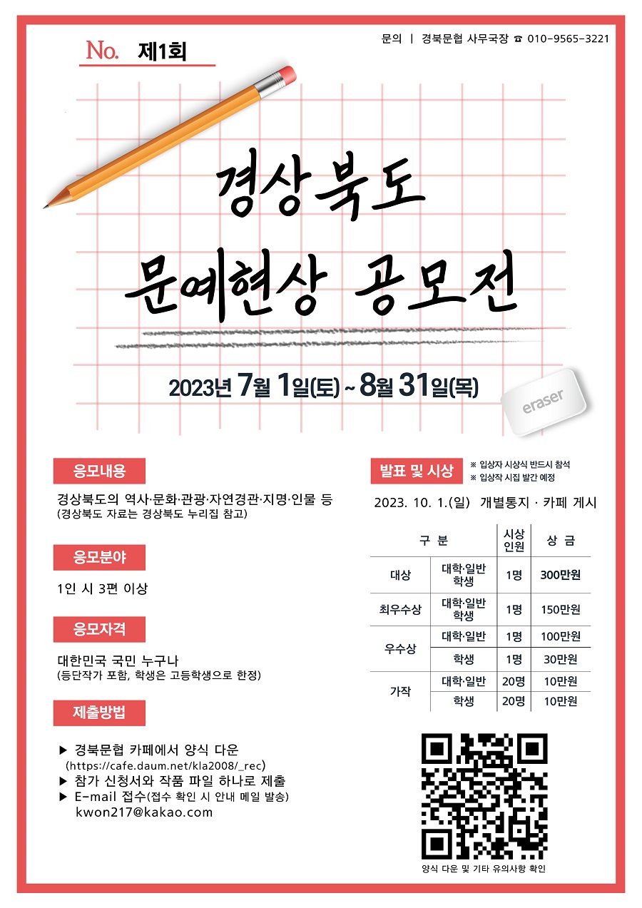 제1회 경상북도 문예현상공모전 