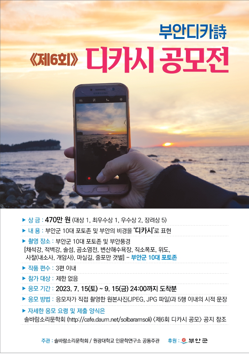 제6회 부안디카시 공모전