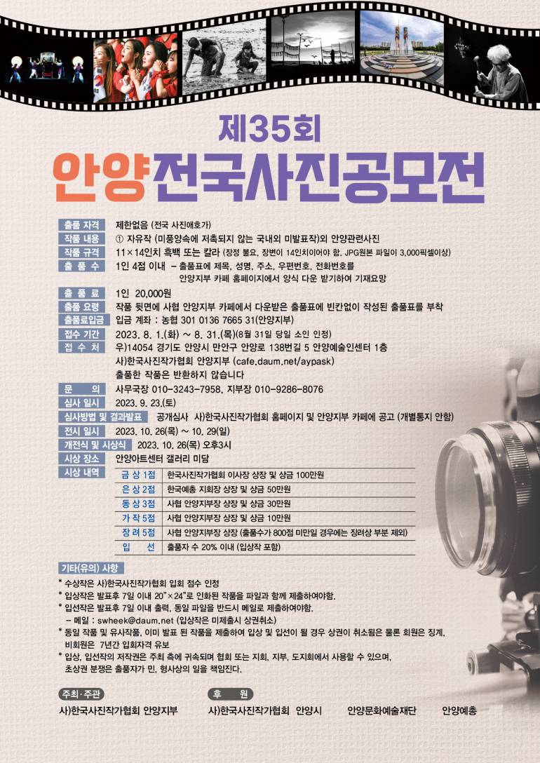 제35회 안양 전국사진 공모전