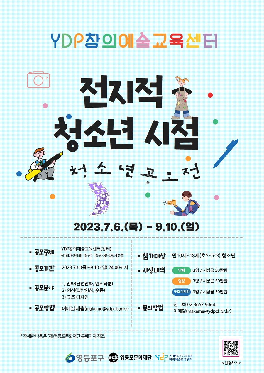  '전지적청소년시점' 청소년 공모전