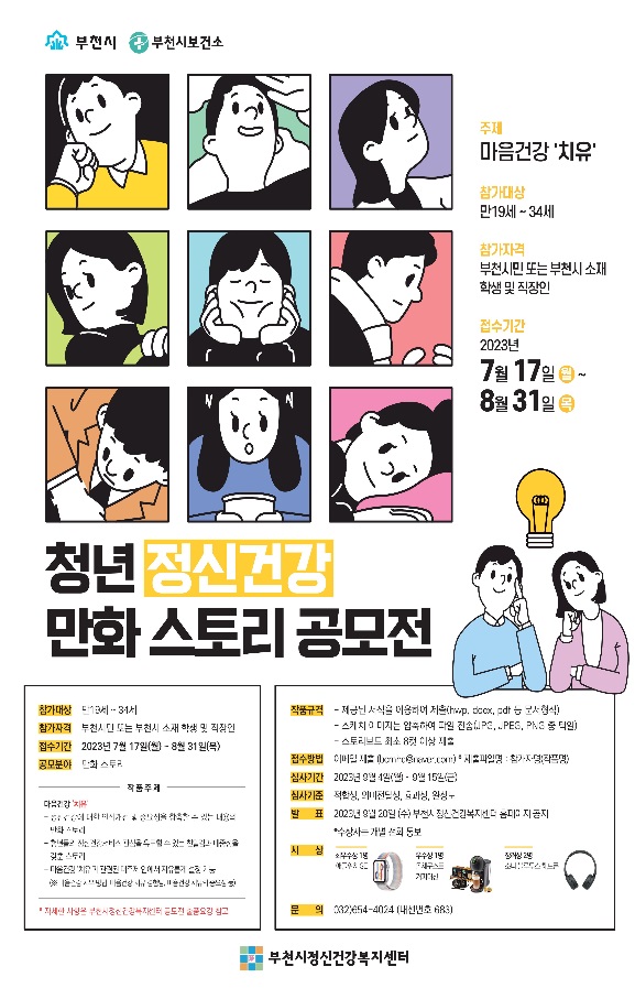 청년 정신건강 만화 스토리 공모전
