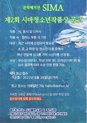 제2회 시마청소년작품상