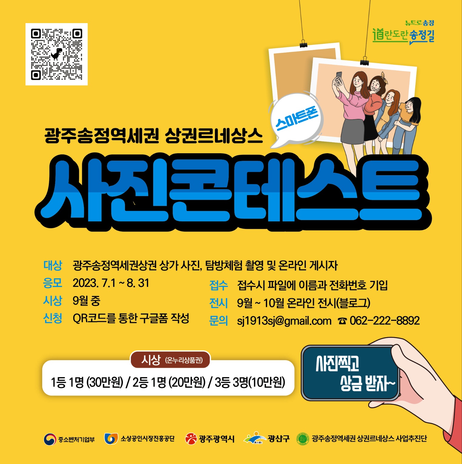 광주송정역세권 상권르네상스 사진콘테스트