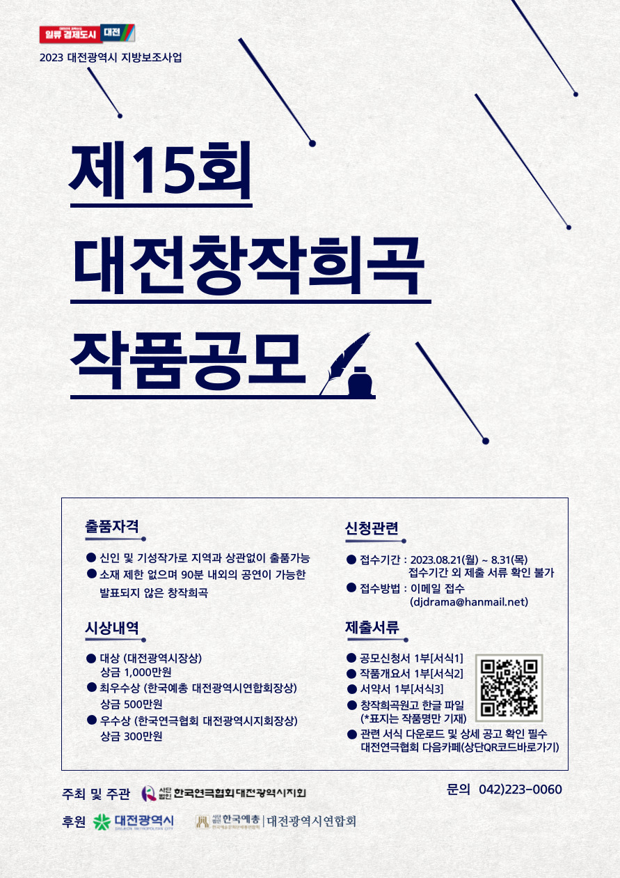 제15회 대전창작희곡작품공모