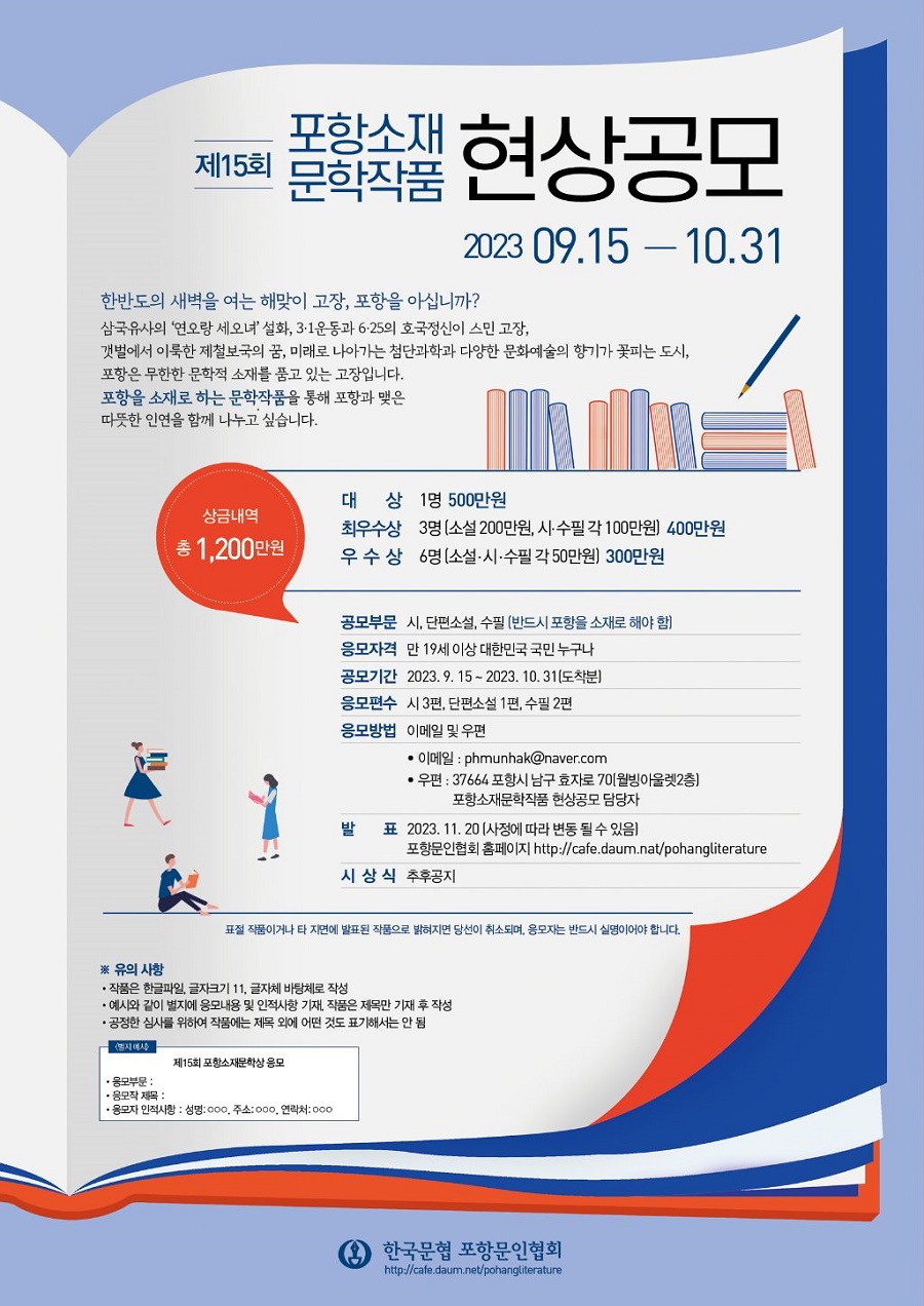 제15회 포항소재문학작품 현상공모