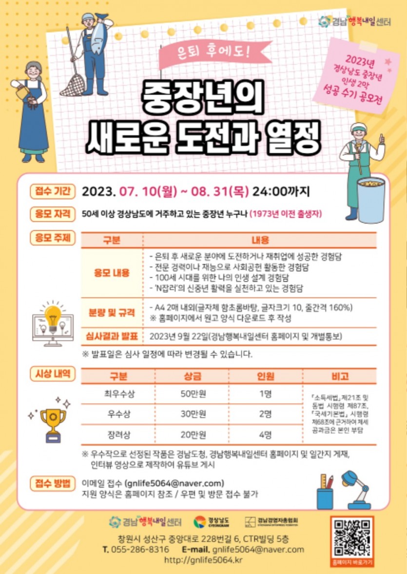 2023 경상남도 중장년 인생 2막 성공 수기 공모전