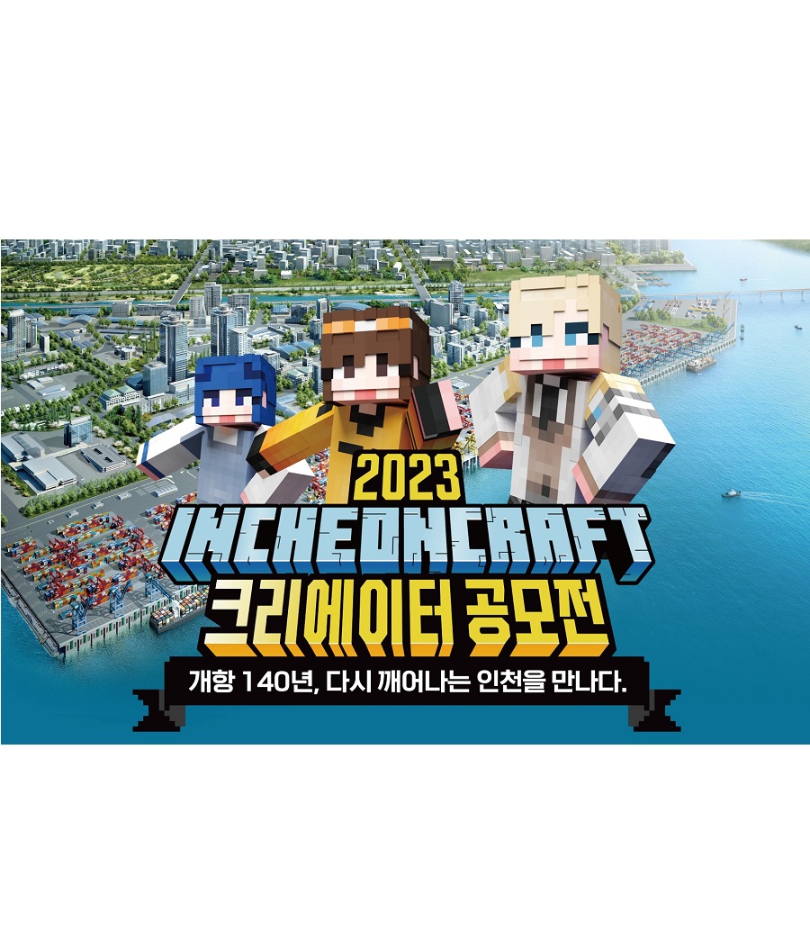 2023 인천크래프트 크리에이터 공모전