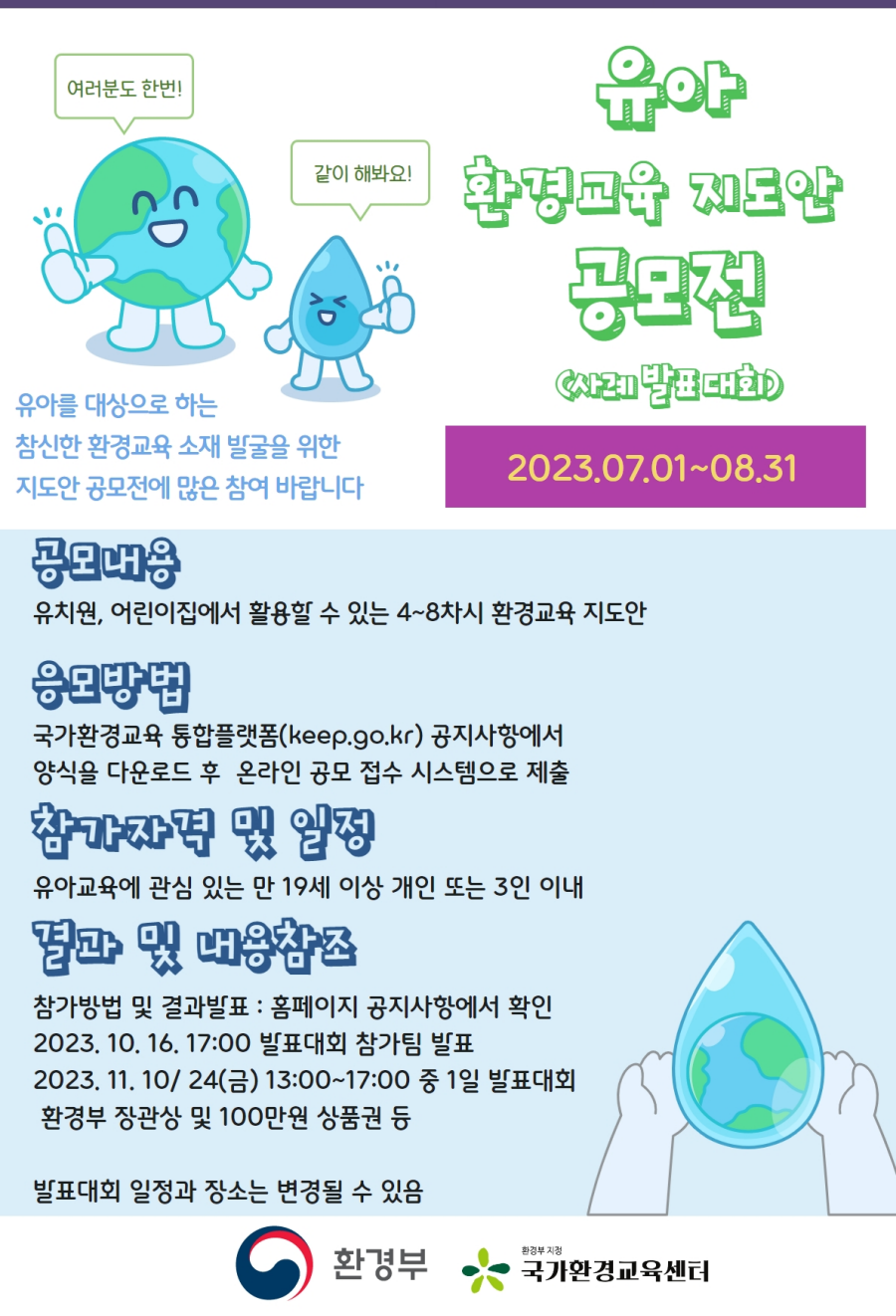유아 환경교육 지도안 공모전 (사례발표대회)
