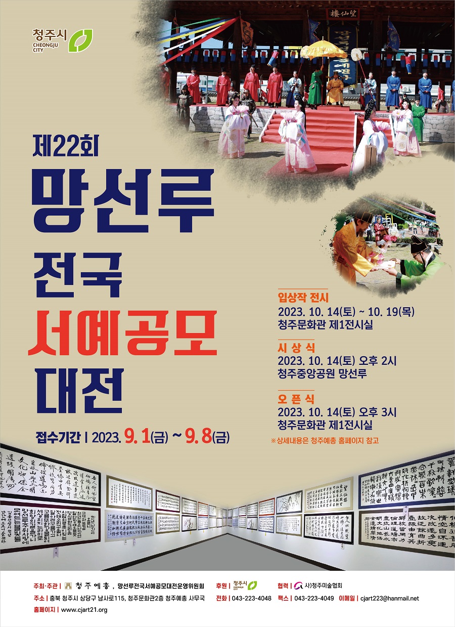 제22회 망선루전국서예공모대전