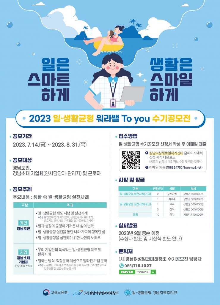 2023년 일·생활균형 수기공모전
