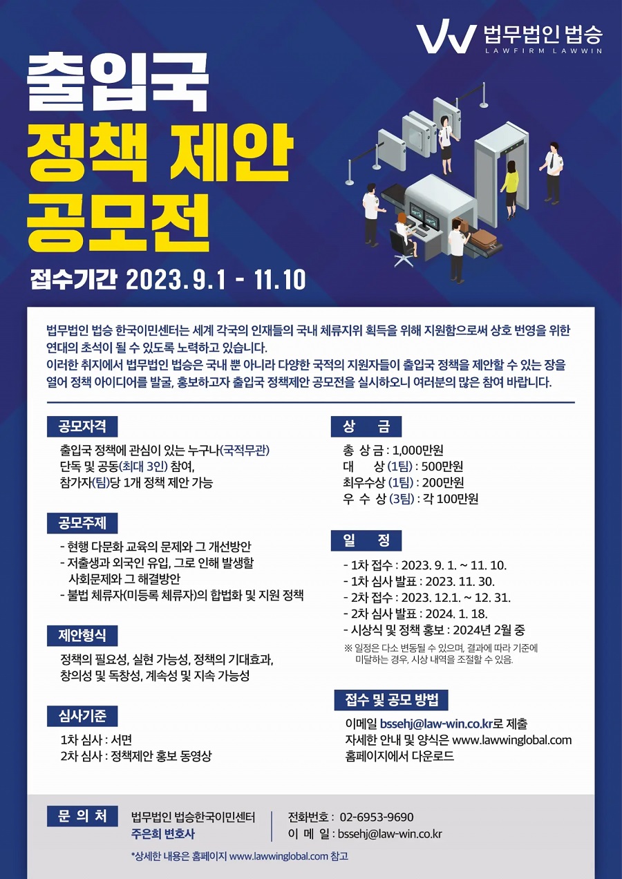 출입국 정책 제안 공모전