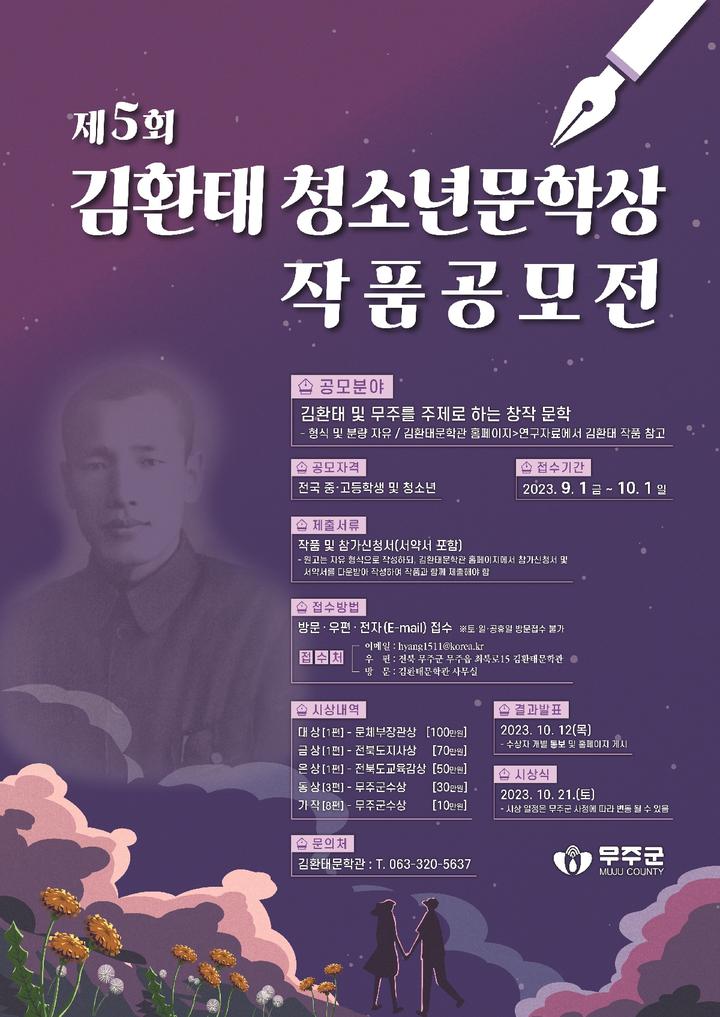 제5회 김환태 청소년문학상 작품공모전