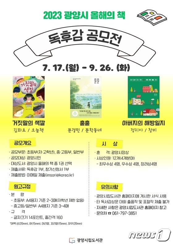 2023 광양시 올해의 책 독후감 공모전