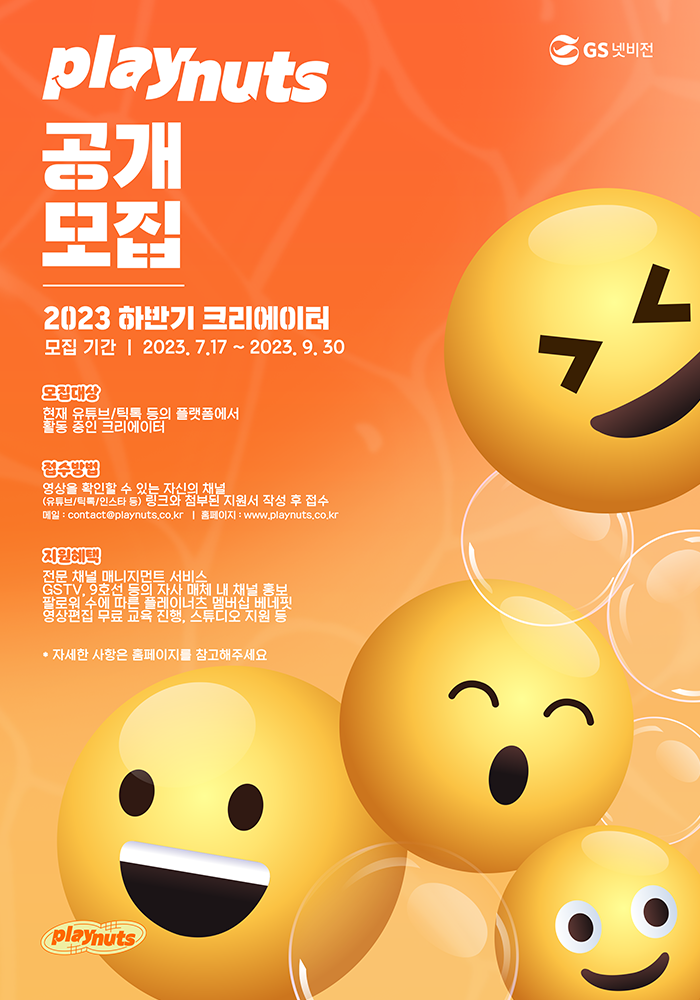 2023 플레이너츠 하반기 크리에이터 공개 모집