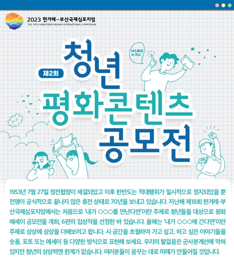 제2회 청년 평화 콘텐츠 공모전