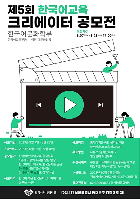 제5회 한국어교육 크리에이터 공모전