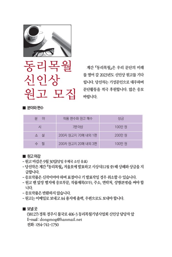 계간동리목월 신인상 공모