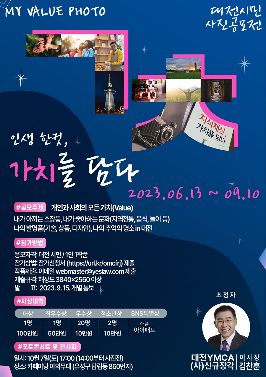 “가치를 담다” 대전시민 사진 공모전 