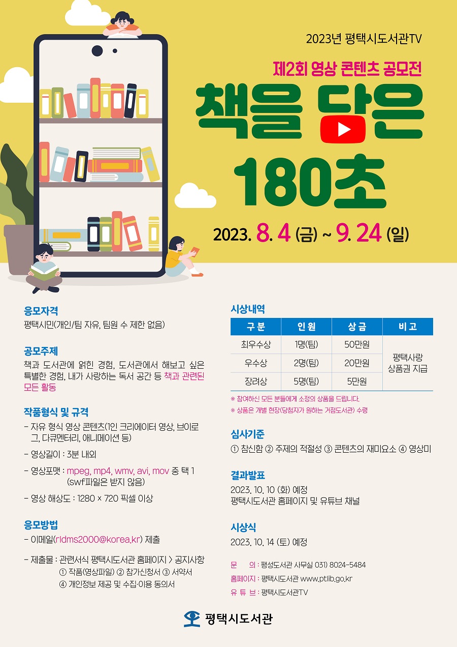 제2회 영상 콘텐츠 공모전 [책을 담은 180초]