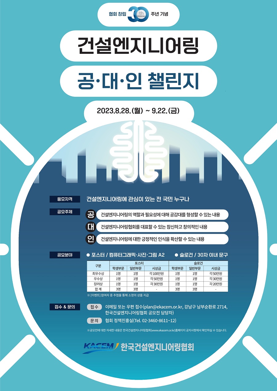 건설엔지니어링 공대인 챌린지 