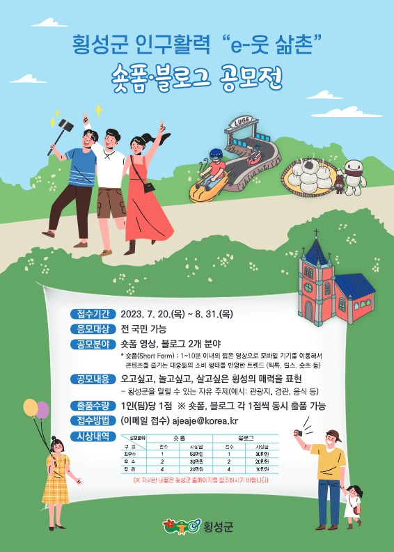 인구활력 e-웃삶촌 숏폼.블로그 공모전