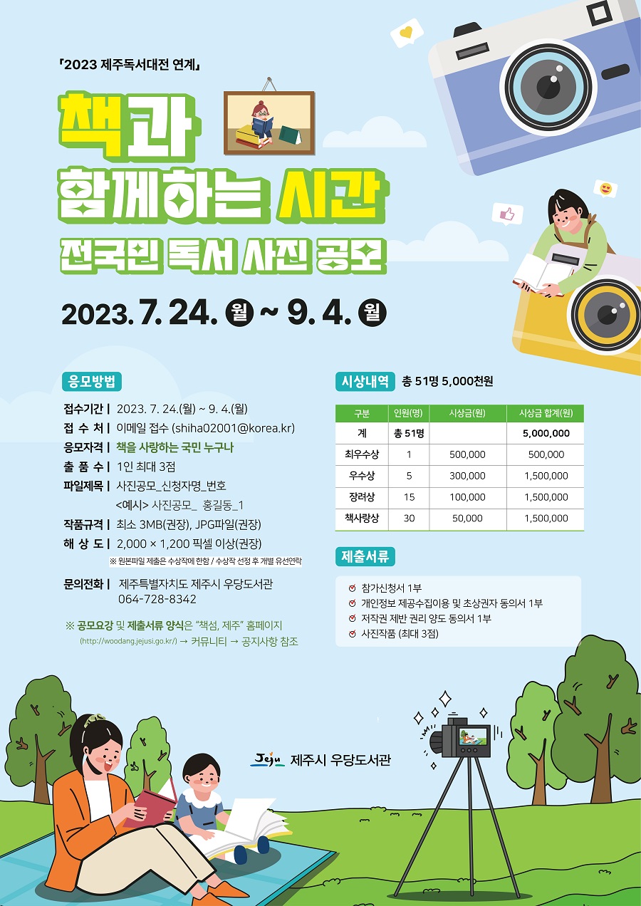 '책과 함께하는 시간' 전국민 독서 사진 공모