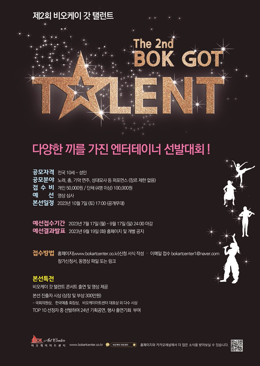 제 2회 비오케이 갓 탤런트