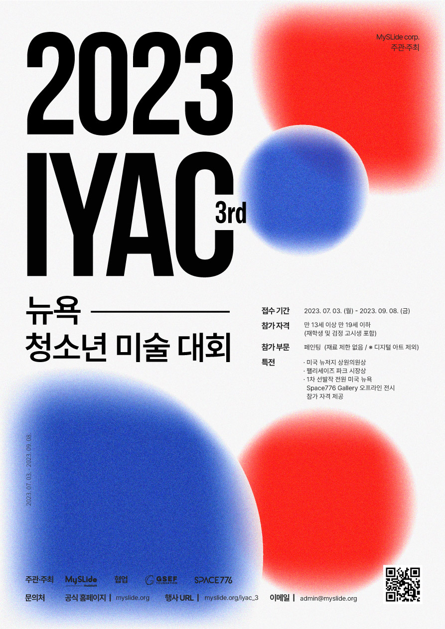 2023 3rd IYAC 뉴욕 청소년 미술 대회 