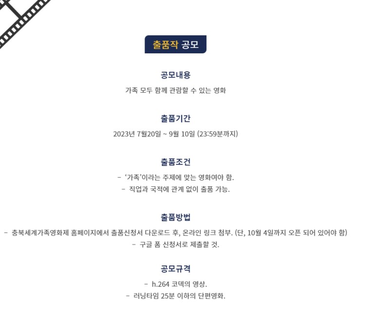 제 7회 충북세계가족영화제