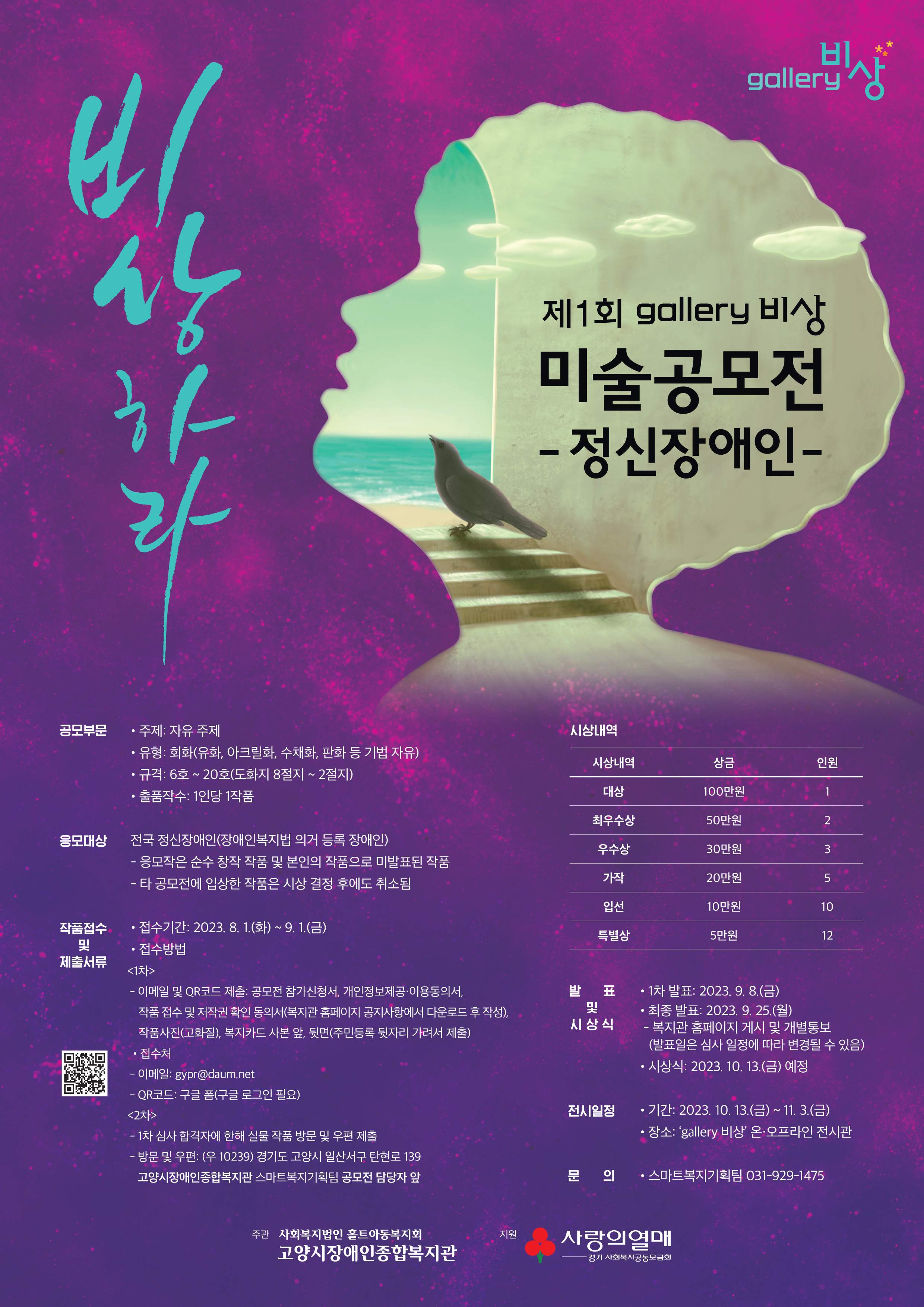 비상하라   제1회 gallery 비상 미술공모전   - 정신장애인 -