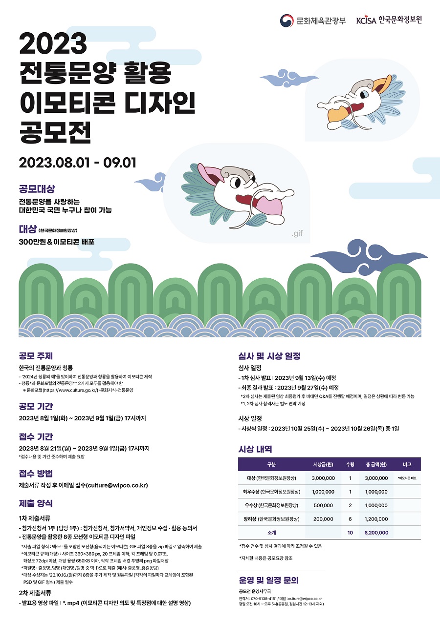 2023 전통문양 활용 이모티콘 디자인 공모전