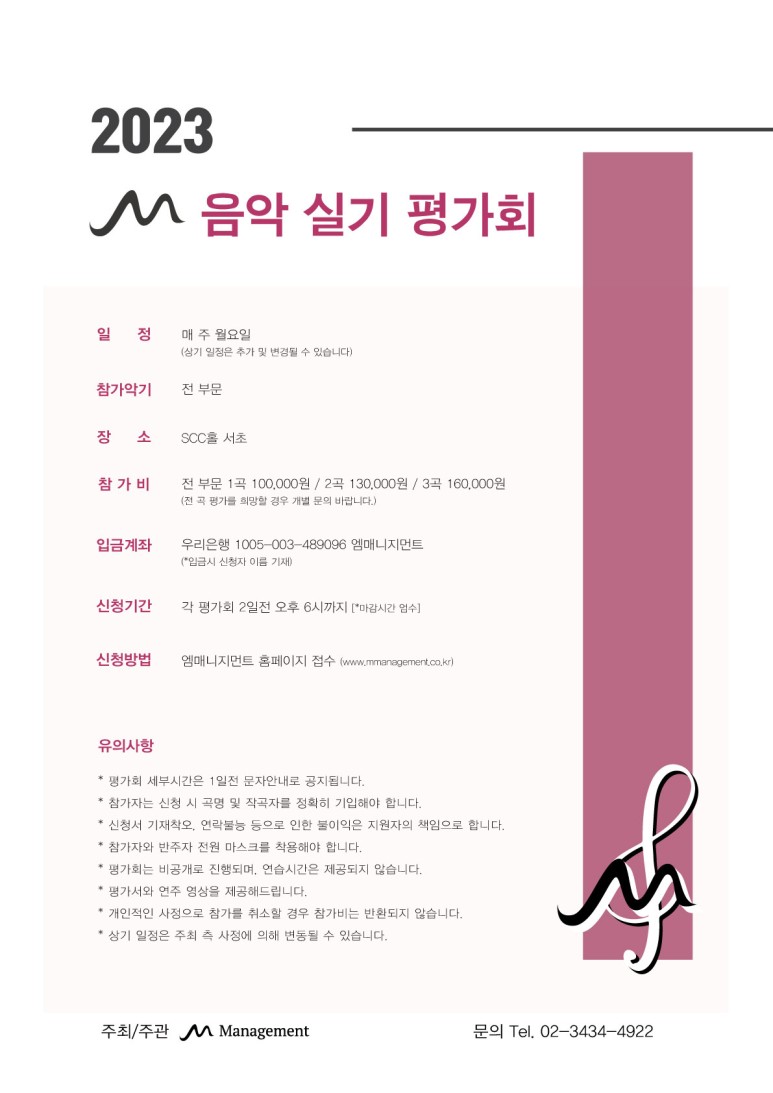 M 음악 실기 평가회 [8월/9월]