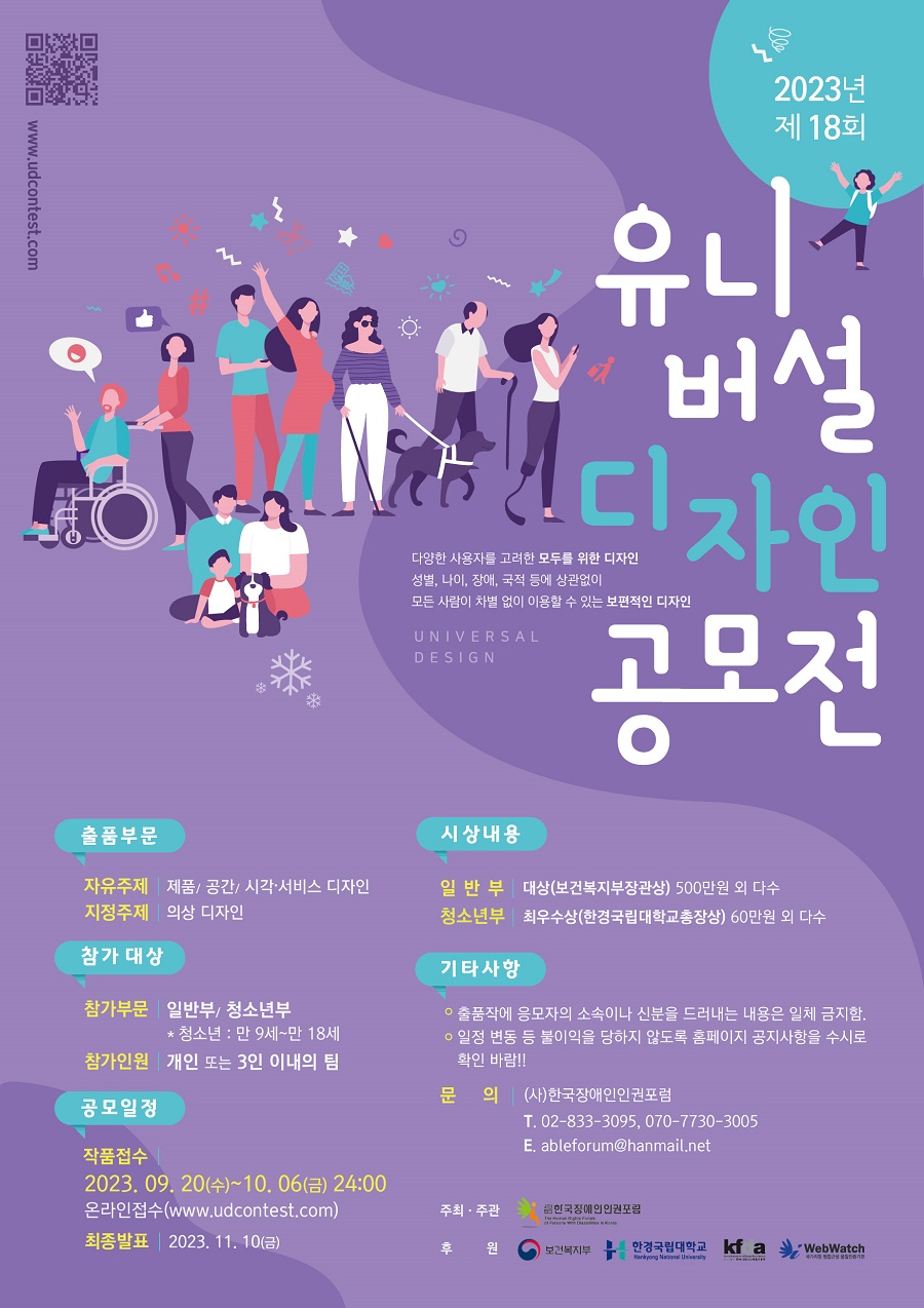 제18회 유니버설디자인공모전