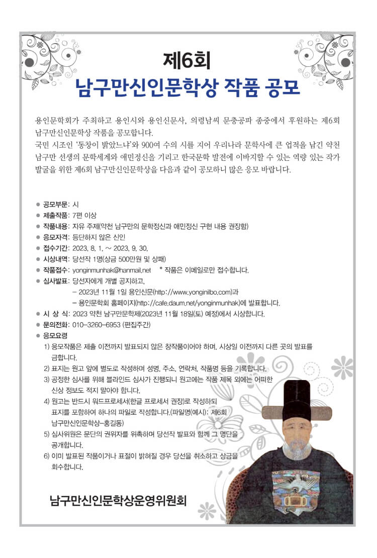 제6회 남구만신인문학상 작품 공모