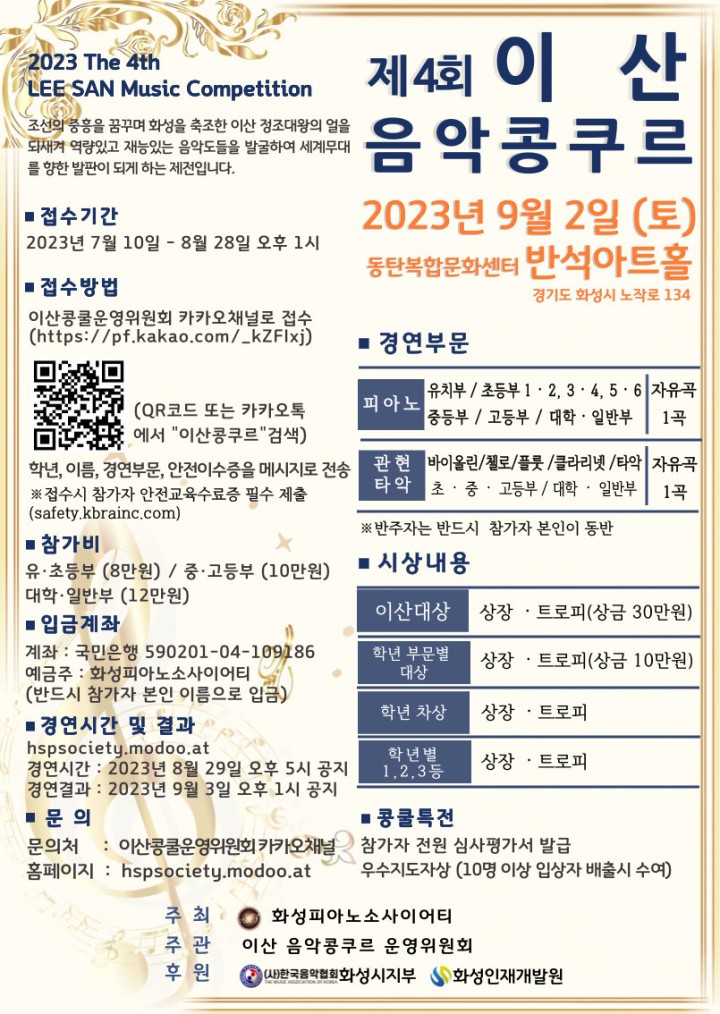 2023 제4회 이산음악콩쿠르