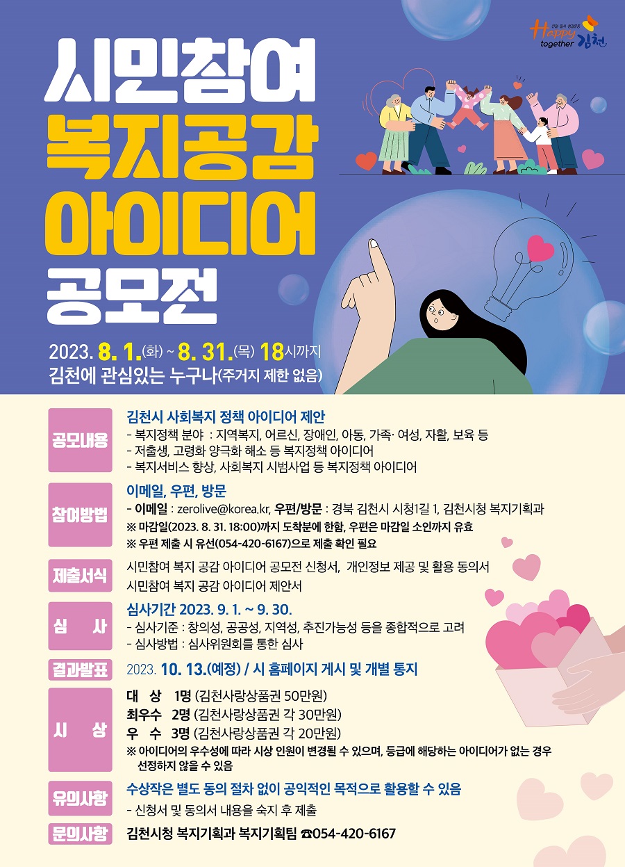 시민참여 복지 공감 아이디어 공모전