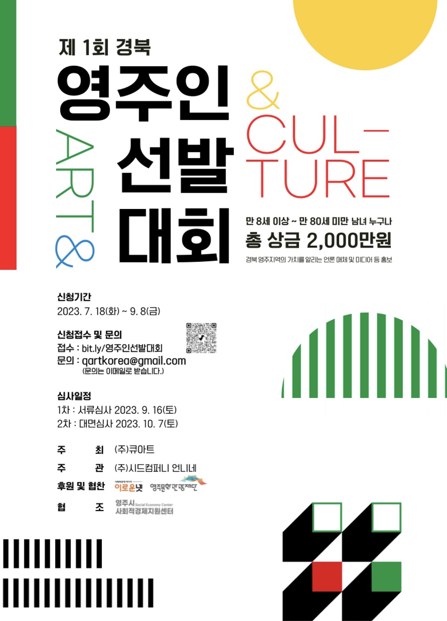 제1회 경북 영주인 선발대회