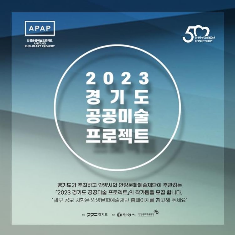 경기도 공공미술 프로젝트 참여작가 공모